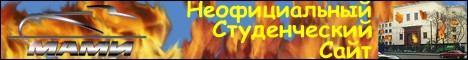 Cтуденческий сайт МГТУ МАМИ