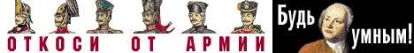 ОТКОСИ ОТ АРМИИ
